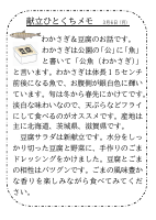 6日（月）_わかさぎ＆豆腐.pdfの1ページ目のサムネイル