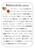 8日（水）_【世界の料理】　東南アジア.pdfの1ページ目のサムネイル