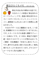 10日（金）_黒毛和牛＆旬の果物.pdfの1ページ目のサムネイル