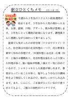 13日（月）_３年生リクエスト給食週間①.pdfの1ページ目のサムネイル