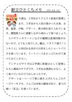 14日（火）_３年生リクエスト給食週間②.pdfの1ページ目のサムネイル