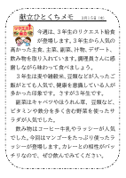 15日（水）_３年生リクエスト給食週間③.pdfの1ページ目のサムネイル