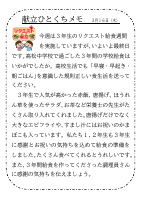 16日（木）_３年生リクエスト給食週間④.pdfの1ページ目のサムネイル