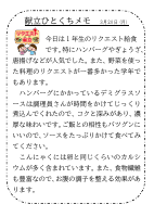 20日（月）_１年生リクエスト給食②.pdfの1ページ目のサムネイル