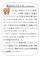 22日（水）_２年生リクエスト給食②.pdfの1ページ目のサムネイル