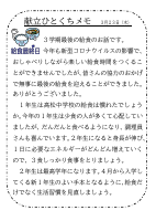 23日（木）_最後の給食.pdfの1ページ目のサムネイル