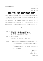 令和4年度_第72回卒業式のご案内.pdfの1ページ目のサムネイル