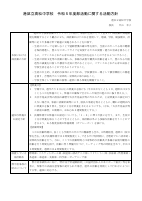 R５部活動に係る活動方針.pdfの1ページ目のサムネイル