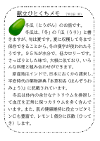 3日（月）_【旬の食材】　冬瓜.pdfの1ページ目のサムネイル