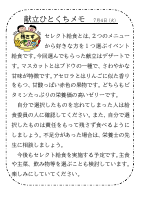 4日（火）_セレクト給食.pdfの1ページ目のサムネイル