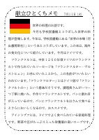 11日（火）_【世界の料理】　ドイツ.pdfの1ページ目のサムネイル