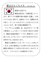 18日（火）_【世界の料理】　大韓民国.pdfの1ページ目のサムネイル