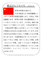 6日（水）_【世界の料理】　中国.pdfの1ページ目のサムネイル