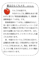 7日（木）_【特別栽培果物】　つがるりんご.pdfの1ページ目のサムネイル