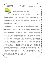 8日（金）_【行事食】　重陽の節句.pdfの1ページ目のサムネイル