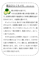 13日（水）_【行事食】　佐賀県.pdfの1ページ目のサムネイル