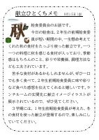 15日（金）_２年生前期給食委員考案献立.pdfの1ページ目のサムネイル