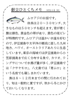 21日（木）_ムロアジ（東京都食材）.pdfの1ページ目のサムネイル