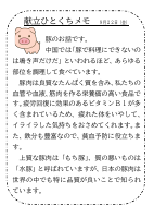 22日（金 ）_豚肉.pdfの1ページ目のサムネイル