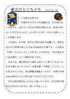 27日（水）_【行事食】　十五夜（今年は9月29日）.pdfの1ページ目のサムネイル