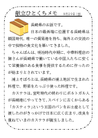 29日（金）_【郷土料理】　長崎県.pdfの1ページ目のサムネイル