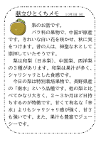 3日（火）_【旬の食材】　和梨（特別栽培）.pdfの1ページ目のサムネイル