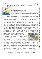 5日（木）_【郷土料理」　岐阜県.pdfの1ページ目のサムネイル