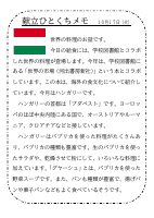 17日（火）_【図書館コラボ】　ハンガリー.pdfの1ページ目のサムネイル