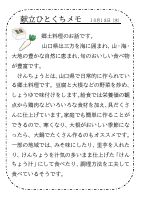 18日（水）_【郷土料理】　山口県.pdfの1ページ目のサムネイル