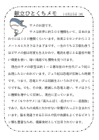 25日（水）_モウカサメ.pdfの1ページ目のサムネイル