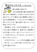 27日（金）_【郷土料理】　高知県.pdfの1ページ目のサムネイル