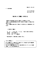 令和５年度　あいさつ運動　秋.pdfの1ページ目のサムネイル