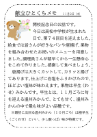 2日（木）_開校記念日お祝いメニュー.pdfの1ページ目のサムネイル