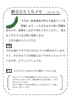 15日（月）_給食委員クイズ（２年４組）.pdfの1ページ目のサムネイル