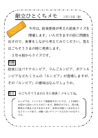 19日（金）_給食委員クイズ（３年４組）.pdfの1ページ目のサムネイル