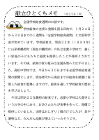 22日（月）_全国学校給食週間について～明治・昭和～.pdfの1ページ目のサムネイル