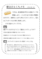 23日（火）_給食委員クイズ（１年３組）.pdfの1ページ目のサムネイル