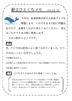 24日（水）_給食委員クイズ（２年３組）.pdfの1ページ目のサムネイル