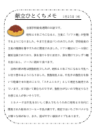 25日（木）_全国学校給食週間～昭和４０年～.pdfの1ページ目のサムネイル