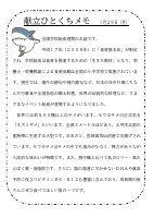 29日（月）_全国学校給食週間～平成・令和～.pdfの1ページ目のサムネイル