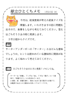 30日（火）_給食委員クイズ（３年２組）.pdfの1ページ目のサムネイル