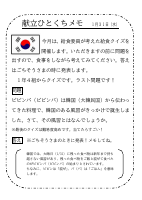 31日（水）_給食委員クイズ（１年４組）.pdfの1ページ目のサムネイル