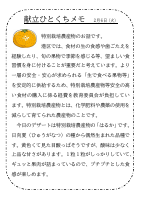 6日（火）_【旬の食材】　はるか.pdfの1ページ目のサムネイル