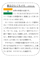 9日（金）_【世界の料理】　インド.pdfの1ページ目のサムネイル