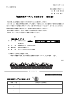 令和5年度 高松交流ガーデンのお知らせ（３月訂正版）.pdfの1ページ目のサムネイル