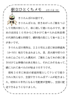 15日（木）_【郷土料理】　秋田県.pdfの1ページ目のサムネイル