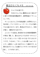 16日（金）_【旬の果物】　サンふじ.pdfの1ページ目のサムネイル