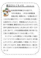 22日（火）_１年生前期給食委員考案献立.pdfの1ページ目のサムネイル