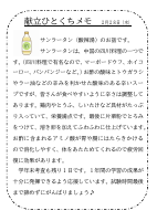 28日（水）_酸辣湯（サンラータン）.pdfの1ページ目のサムネイル