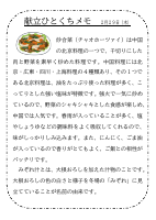 29日（木）_炒合菜.pdfの1ページ目のサムネイル